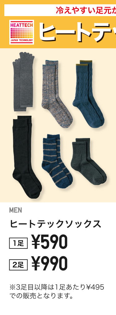 メンズヒートテックソックス