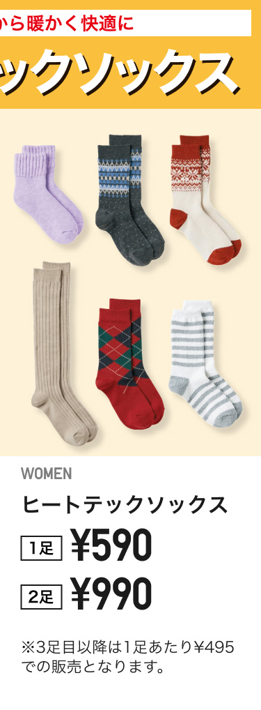 レディースヒートテックソックス