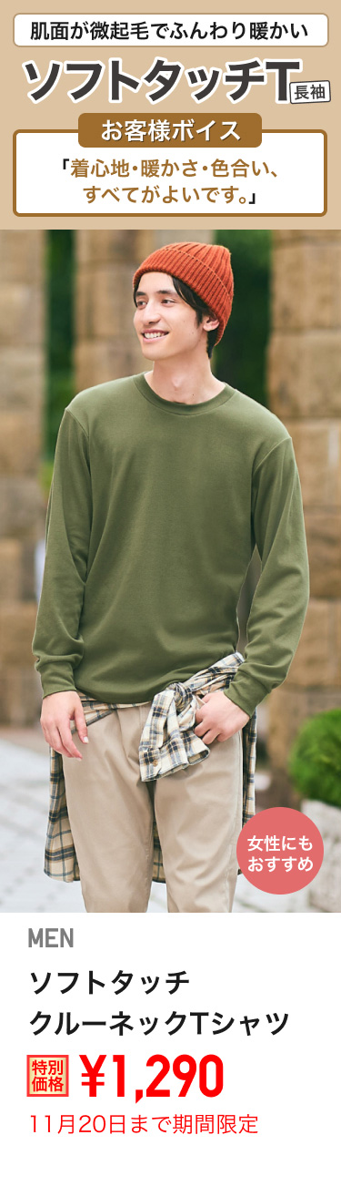 メンズソフトタッチクルーネックTシャツが期間限定価格でお買い得