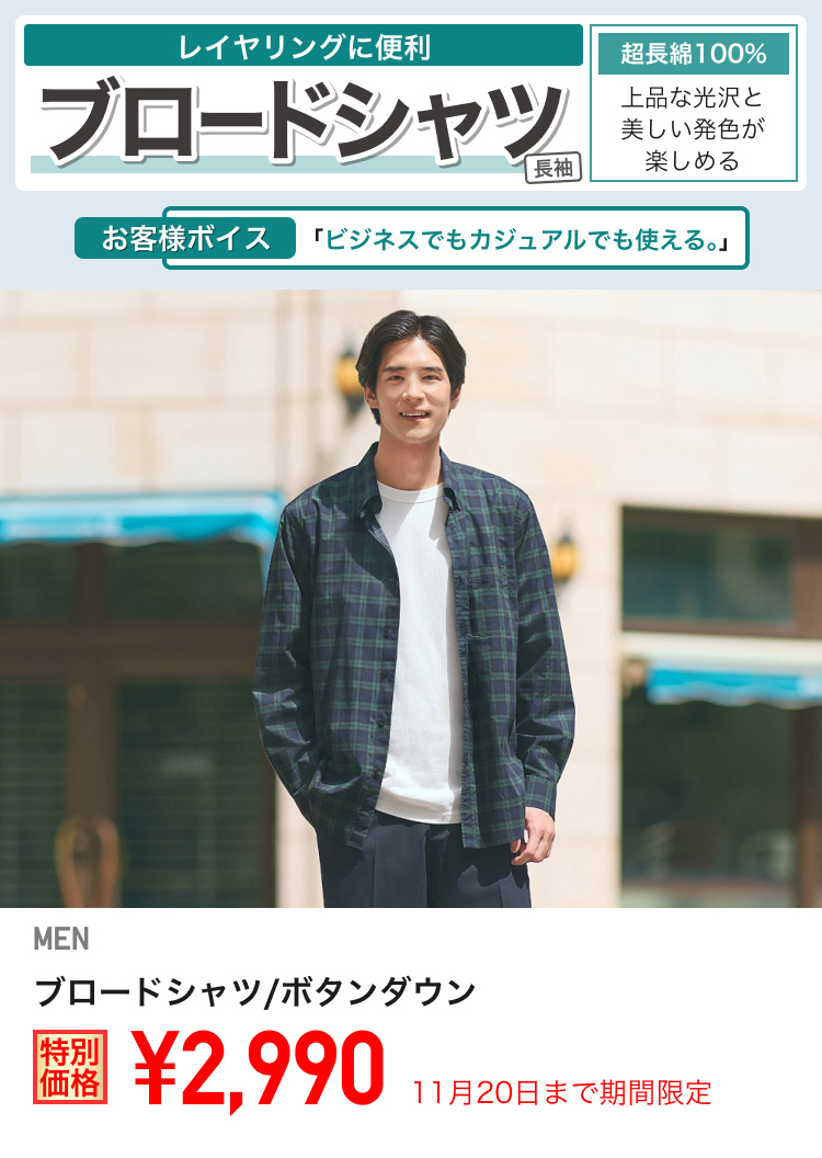 メンズブロードシャツ/ボタンダウンが期間限定価格でお買い得