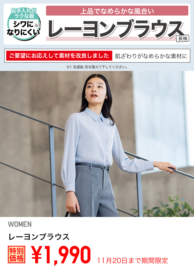 レディースレーヨンブラウスが期間限定価格でお買い得