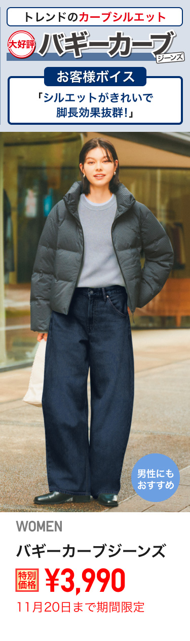 レディースバギーカーブジーンズが期間限定価格でお買い得