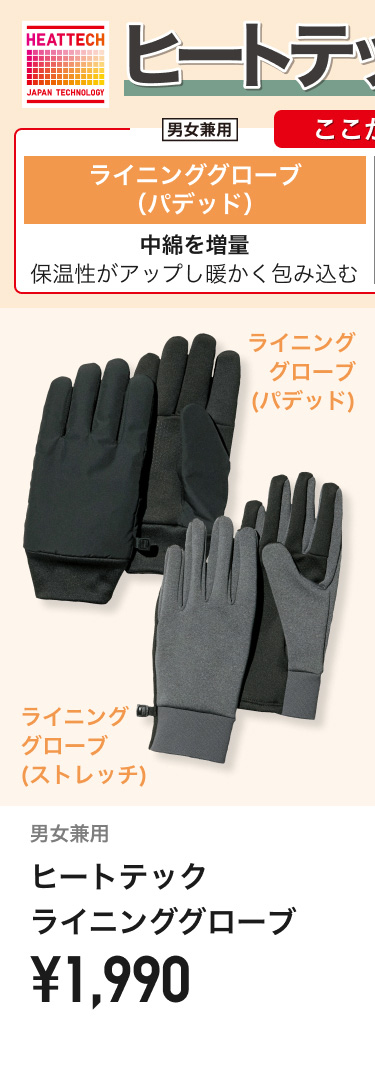 ヒートテックグローブ