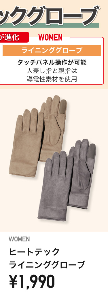 レディースヒートテックグローブ