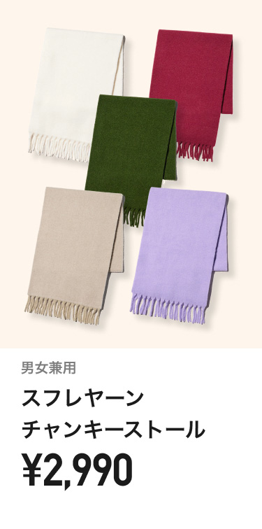 スフレヤーンチャンキーストール