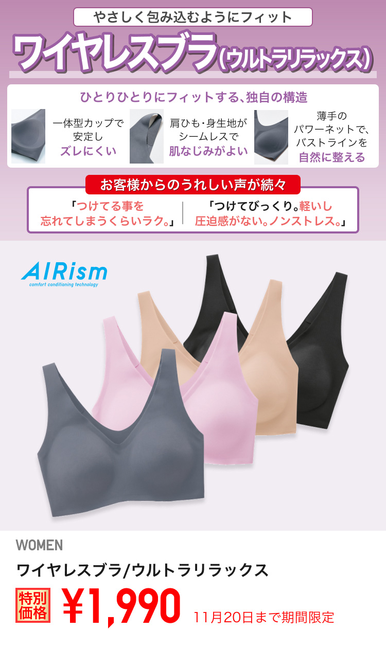 レディースワイヤレスブラが期間限定価格でお買い得