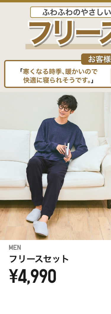 メンズルームウェア