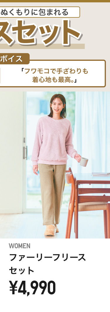 レディースルームウェア