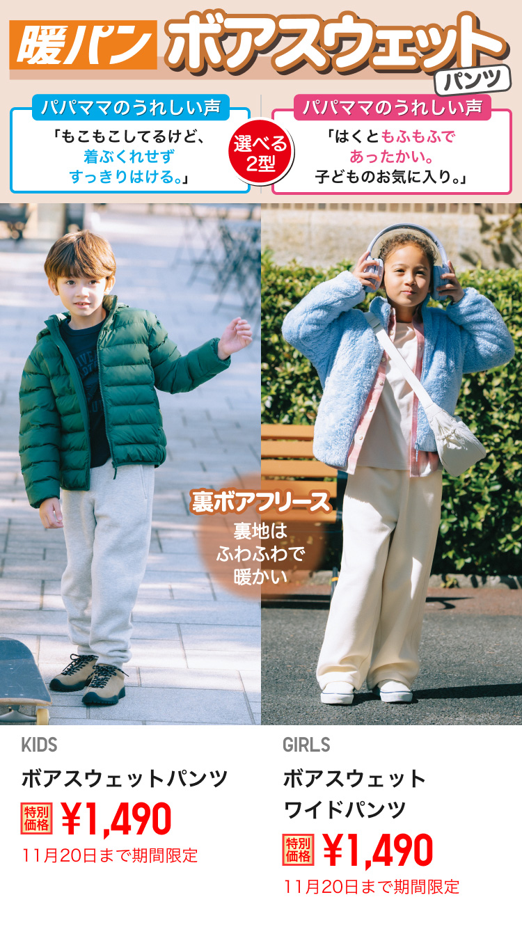 キッズボアスウェットパンツが期間限定価格でお買い得