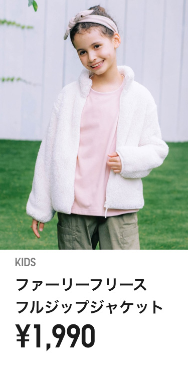 キッズフリース