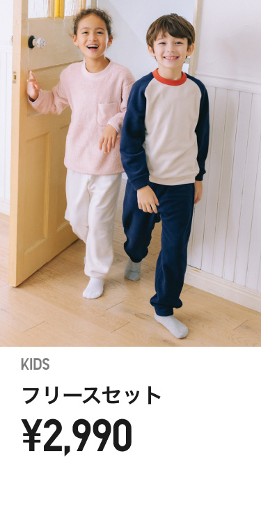 キッズルームウェア