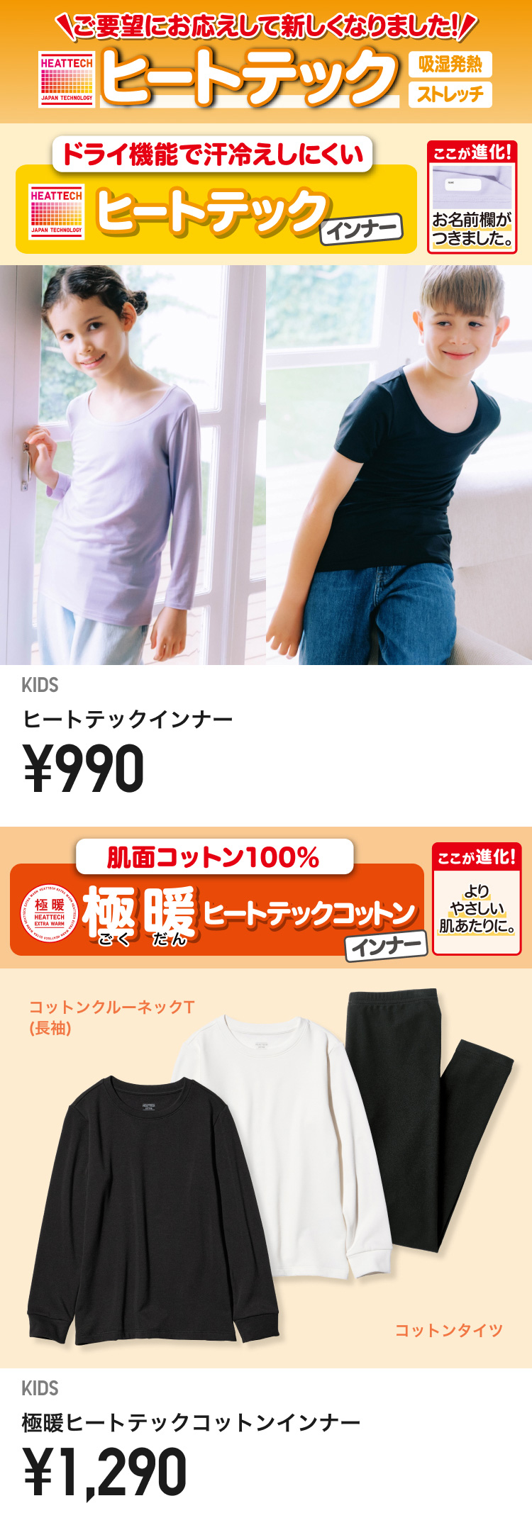 キッズヒートテック