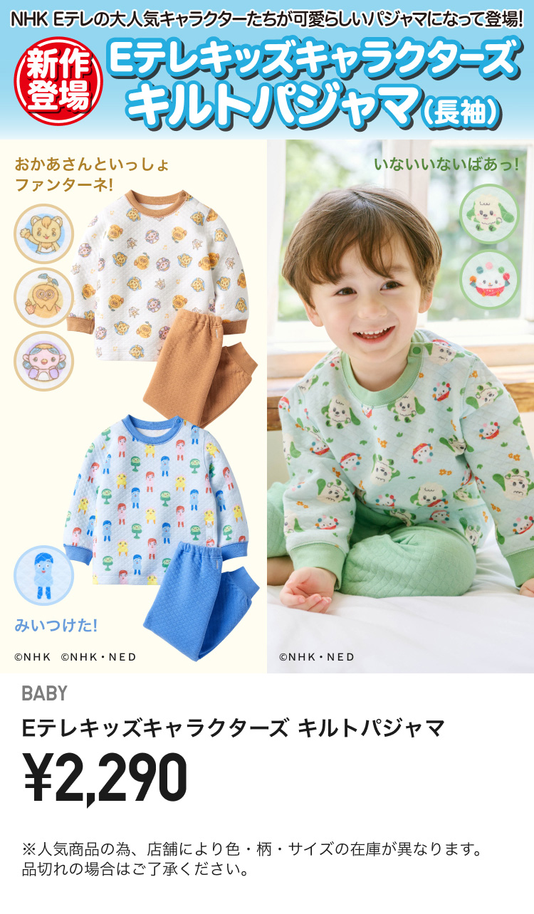 ベイビーパジャマ