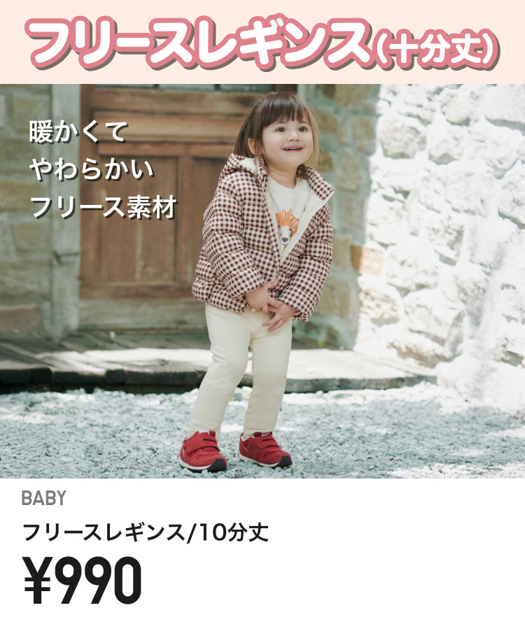 ベイビーレギンス・パンツ