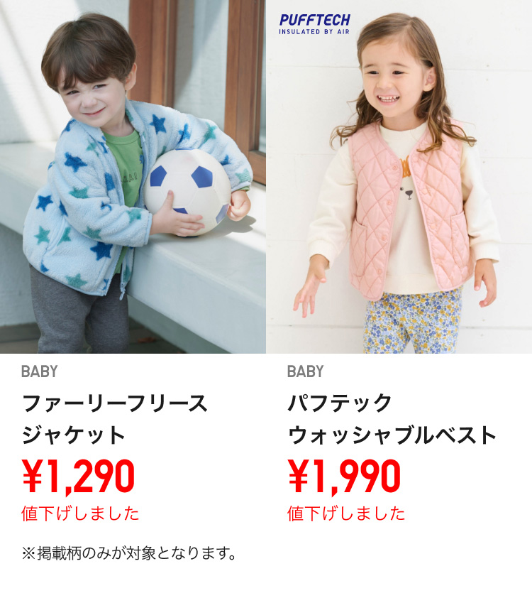 ベイビー値下げ