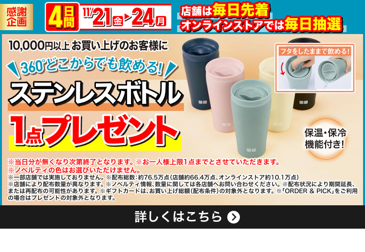 ユニクロ感謝祭の特集ページはこちらから。