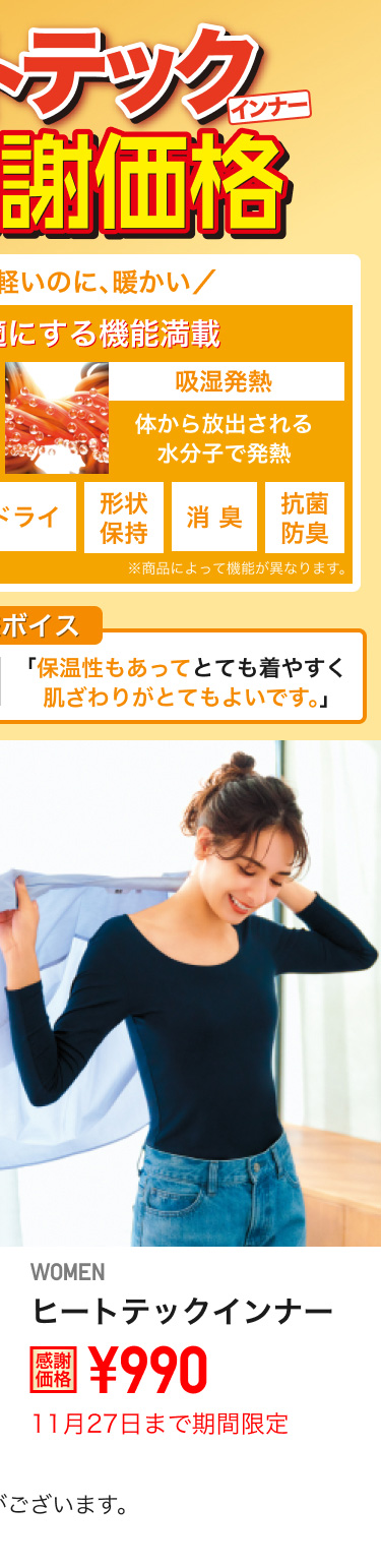 レディースヒートテックインナーが期間限定価格でお買い得