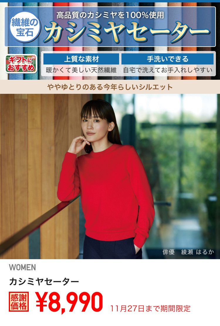 レディースカシミヤセーターが期間限定価格でお買い得