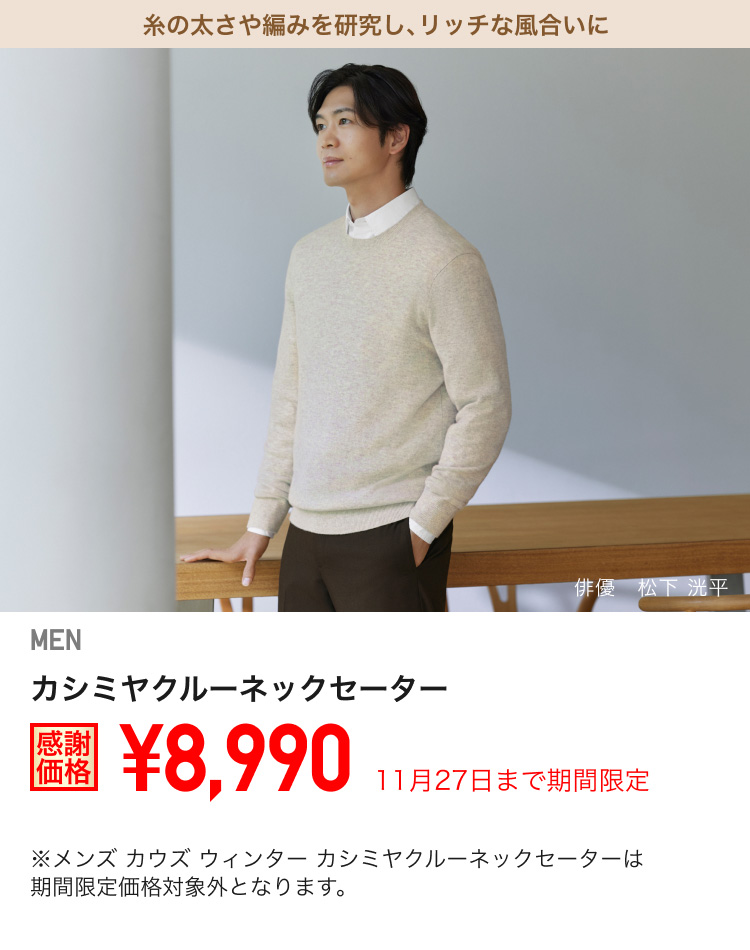 メンズカシミヤクルーネックセーターが期間限定価格でお買い得