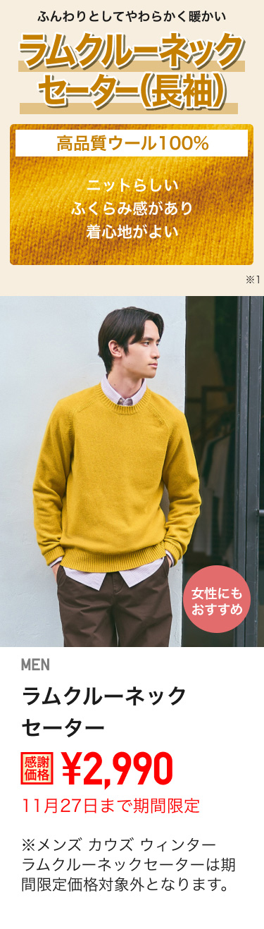 メンズラムクルーネックセーターが期間限定価格でお買い得