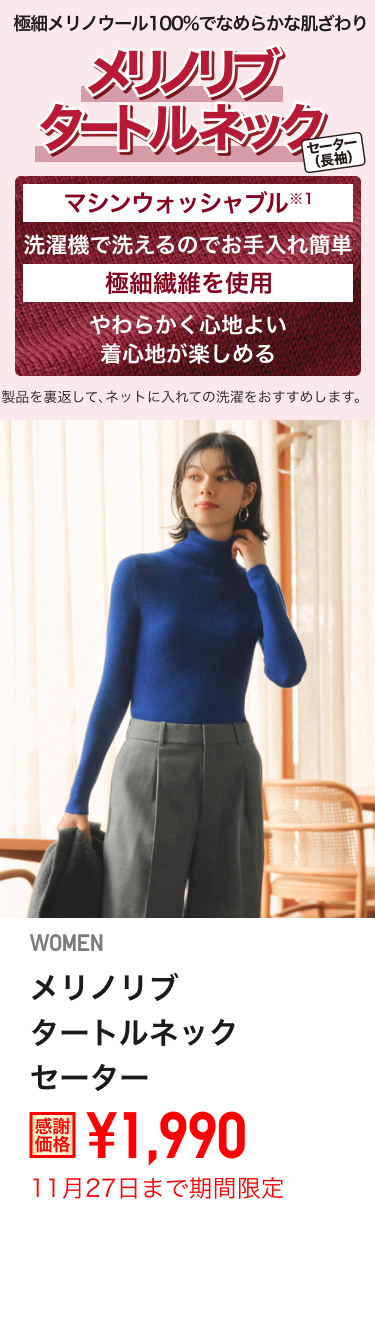 レディースメリノリブタートルネックセーターが期間限定価格でお買い得