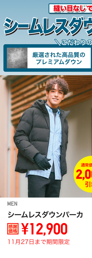 メンズシームレスダウンパーカが期間限定価格でお買い得