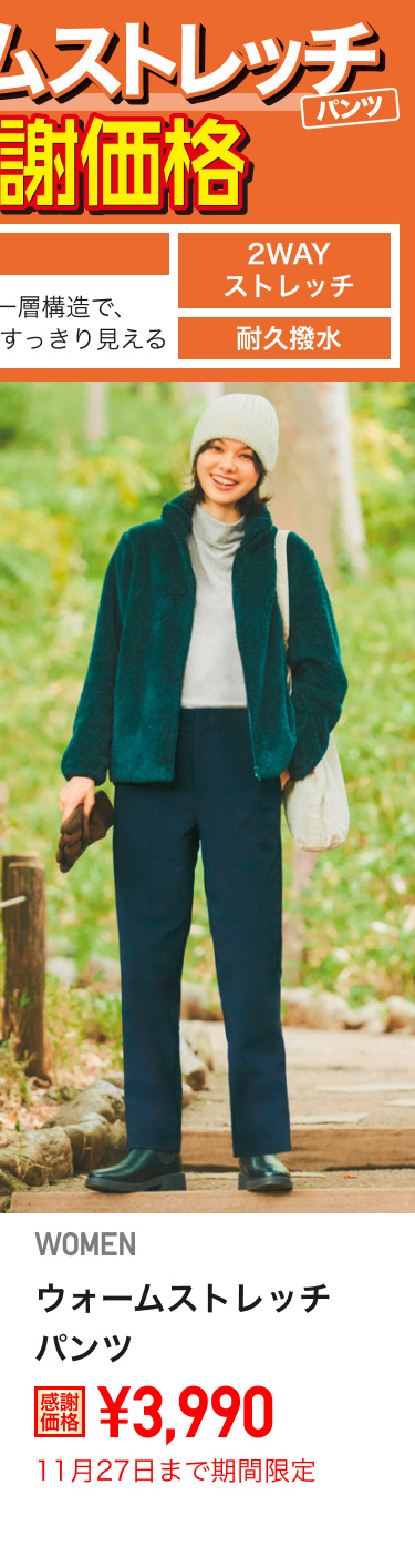 レディースウォームストレッチパンツが期間限定価格でお買い得