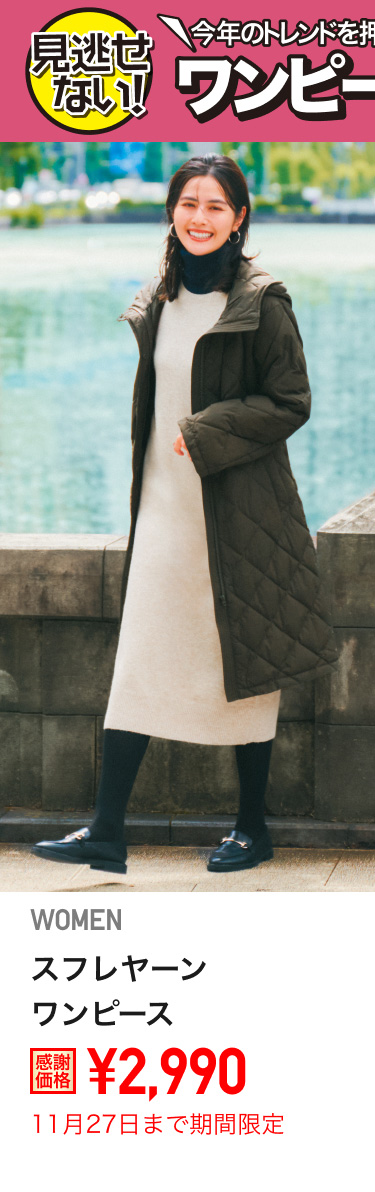 レディーススフレヤーンワンピースが期間限定価格でお買い得