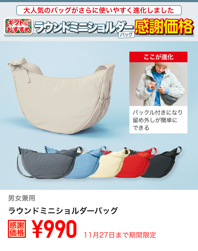 ラウンドミニショルダーバッグが期間限定価格でお買い得