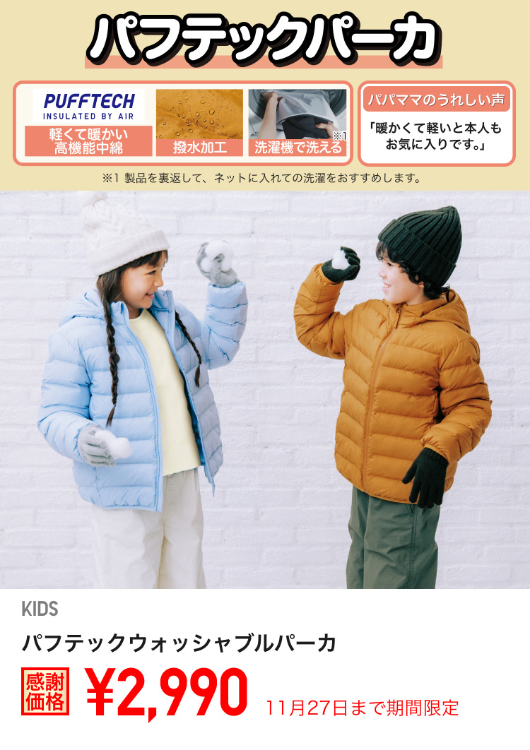 キッズパフテックウォッシャブルパーカが期間限定価格でお買い得