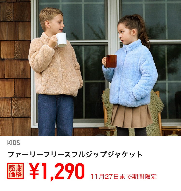 キッズファーリーフリースフルジップジャケットが期間限定価格でお買い得