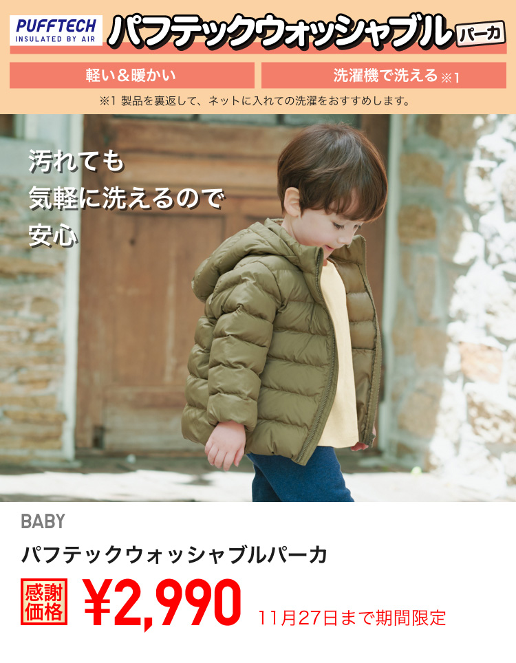 ベイビーパフテックウォッシャブルパーカが期間限定価格でお買い得