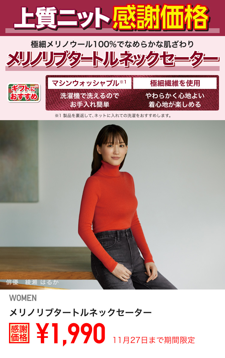 レディースメリノリブタートルネックセーターが期間限定価格でお買い得