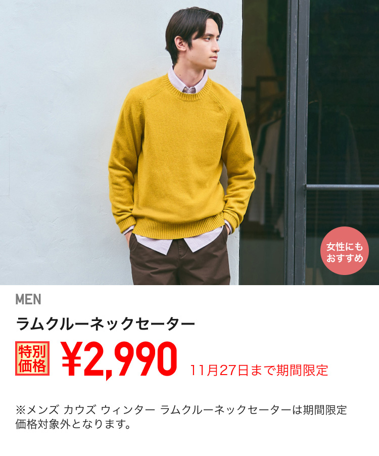 メンズラムクルーネックセーターが期間限定価格でお買い得