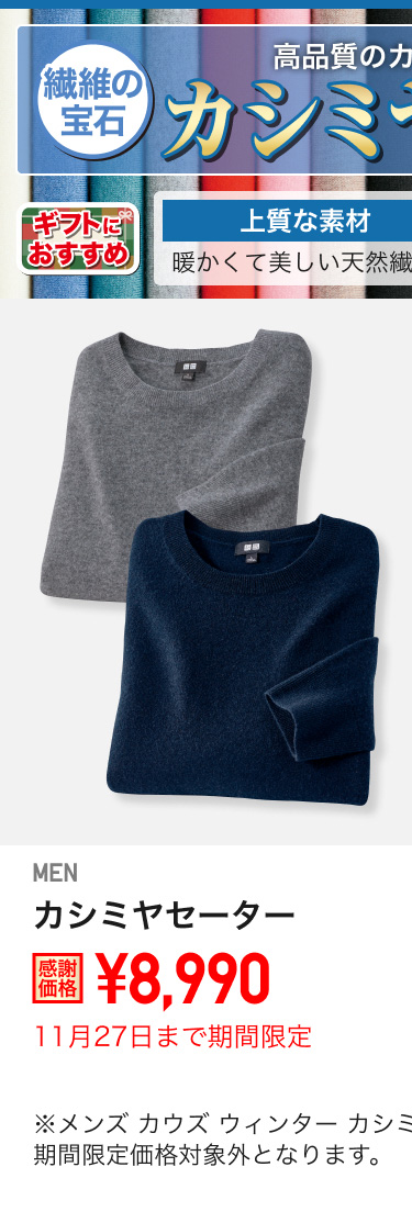 メンズカシミヤクルーネックセーターが期間限定価格でお買い得