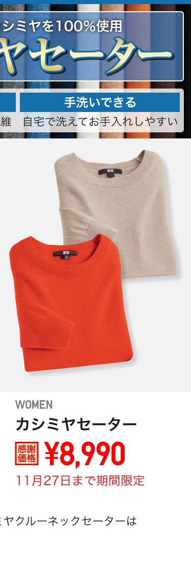 レディースカシミヤセーターが期間限定価格でお買い得