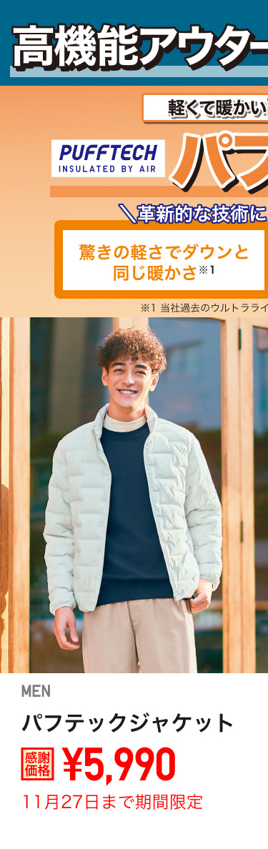 メンズパフテックジャケットが期間限定価格でお買い得