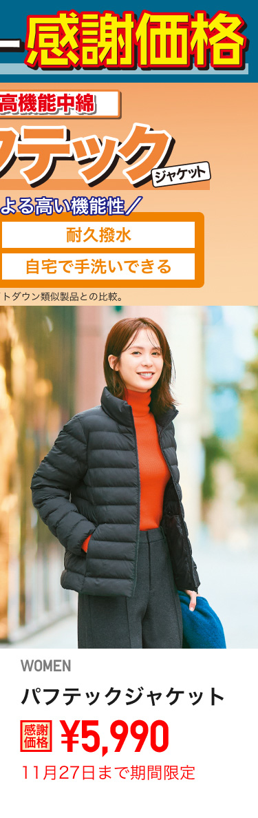 レディースパフテックジャケットが期間限定価格でお買い得