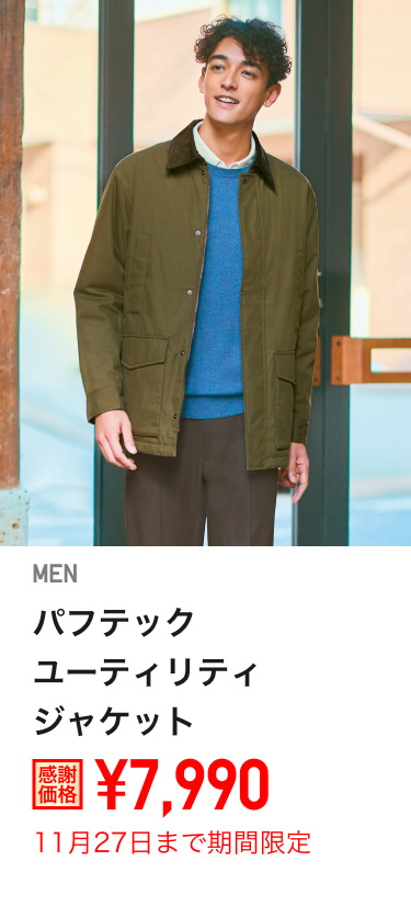 メンズパフテックユーティリティジャケットが期間限定価格でお買い得