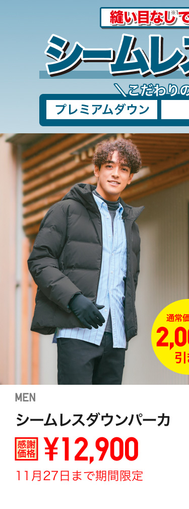 メンズシームレスダウンパーカが期間限定価格でお買い得