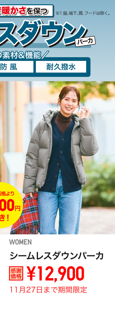 レディースシームレスダウンパーカが期間限定価格でお買い得