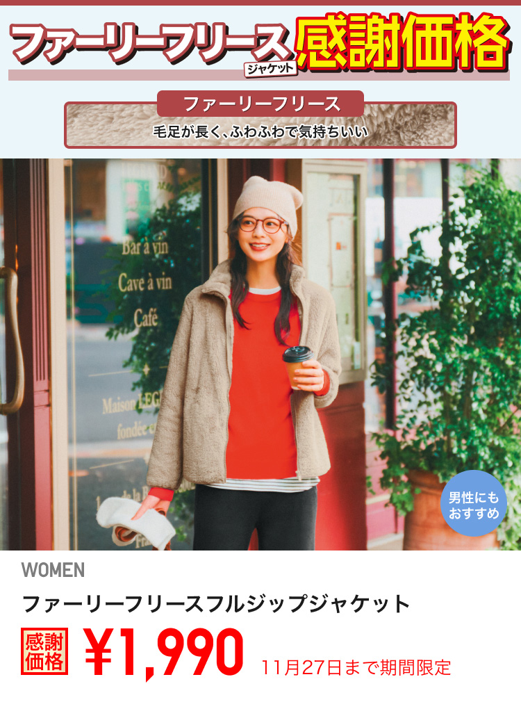 レディースファーリーフリースフルジップジャケットが期間限定価格でお買い得