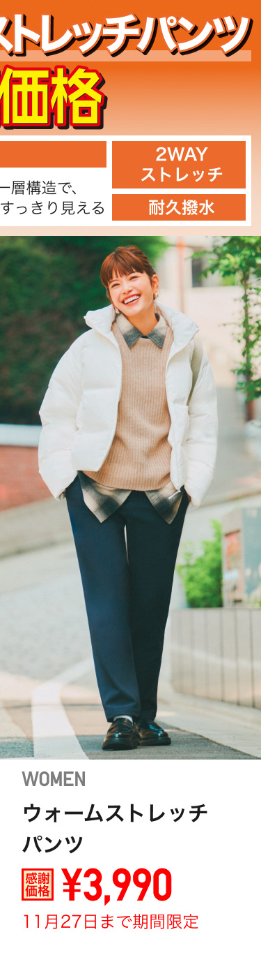 レディースウォームストレッチパンツが期間限定価格でお買い得