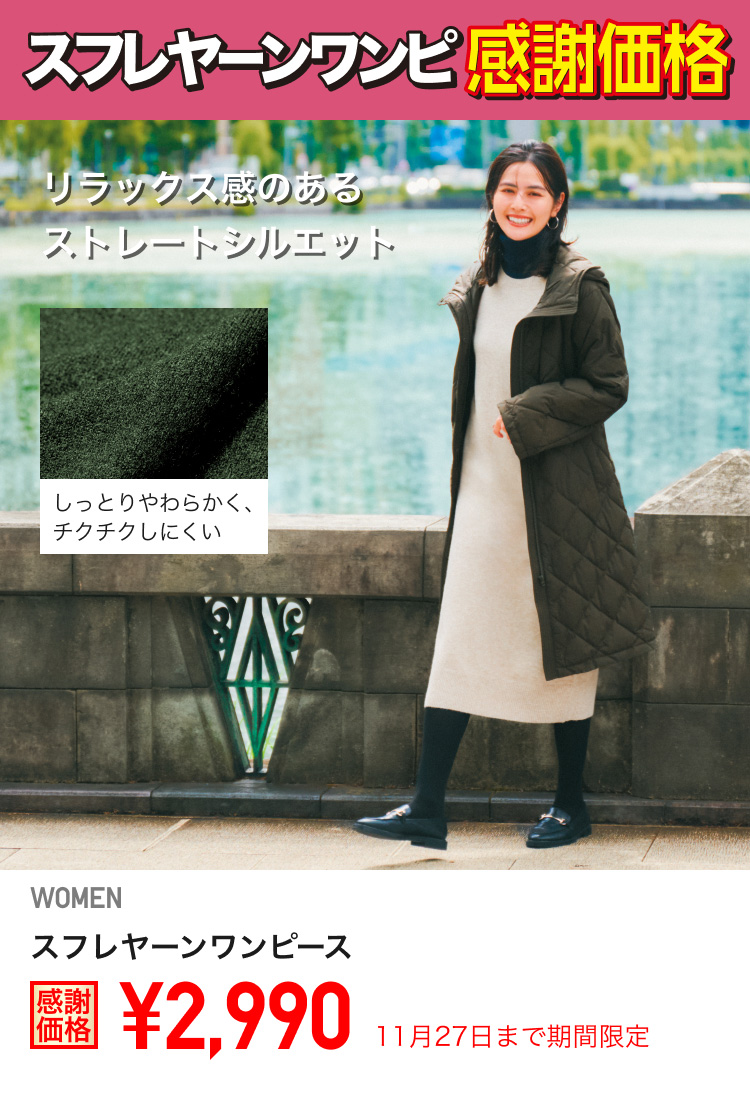 レディーススフレヤーンワンピースが期間限定価格でお買い得