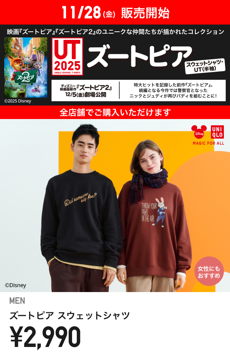 11月28日(金曜日)販売開始　メンズズートピア