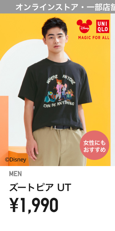 メンズズートピア