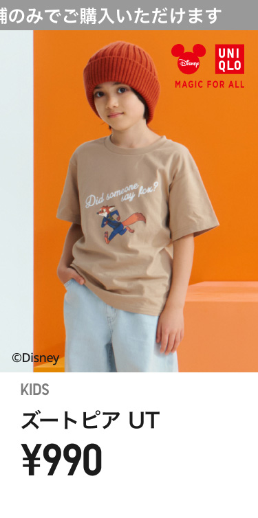 キッズズートピア