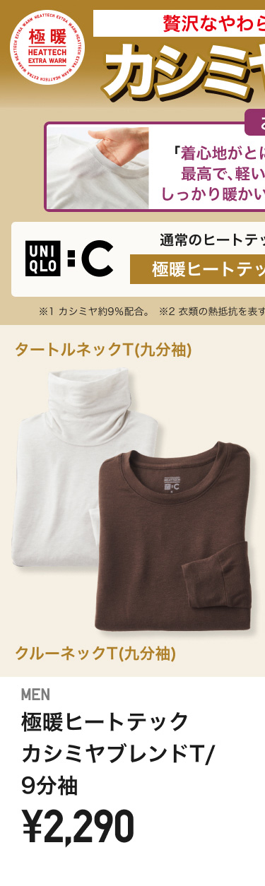 メンズ極暖ヒートテックカシミヤブレンドT