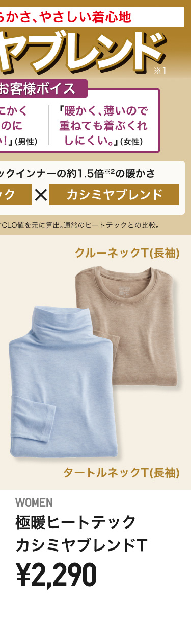 レディース極暖ヒートテックカシミヤブレンドT