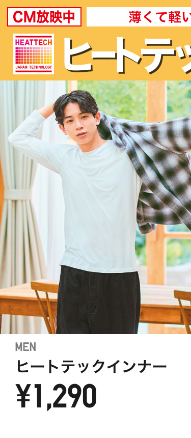 メンズヒートテックインナー